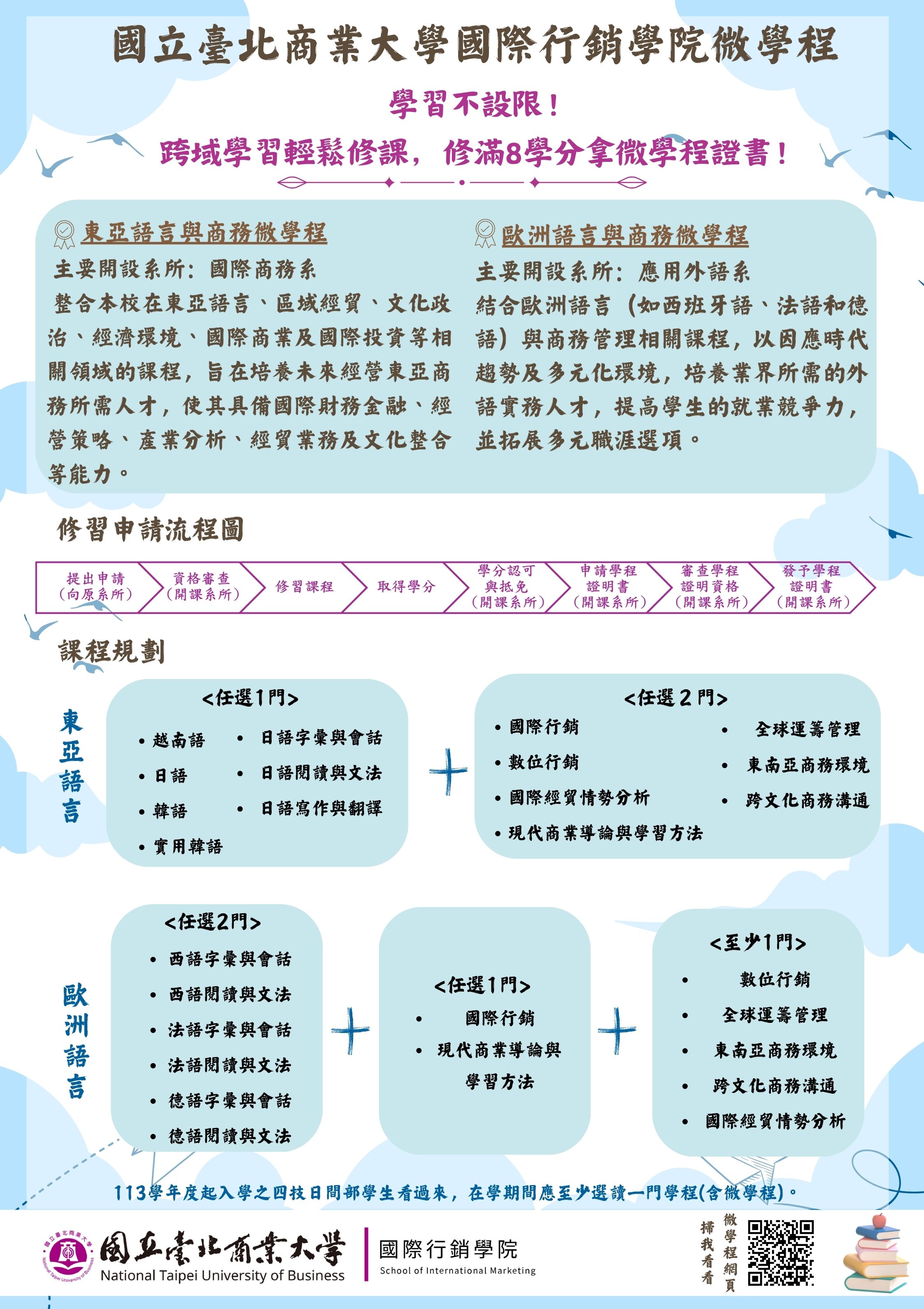 連結到113-2本院微學程海報